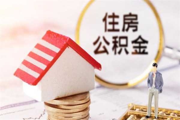 白沙代提住房公积金犯法不（代提公积金套路）