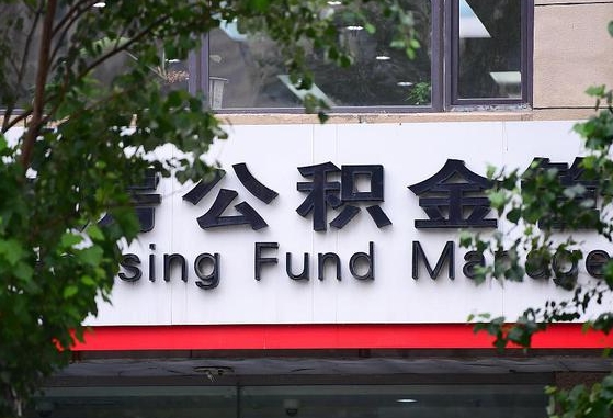 白沙退休了公积金怎么取（退休后怎么取出公积金）