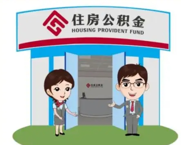 白沙离职三个月可以取公积金吗（离职3个月能提取公积金吗）